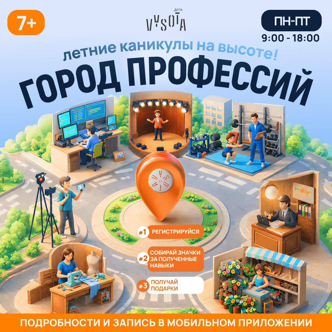 «Город профессий» – летние каникулы