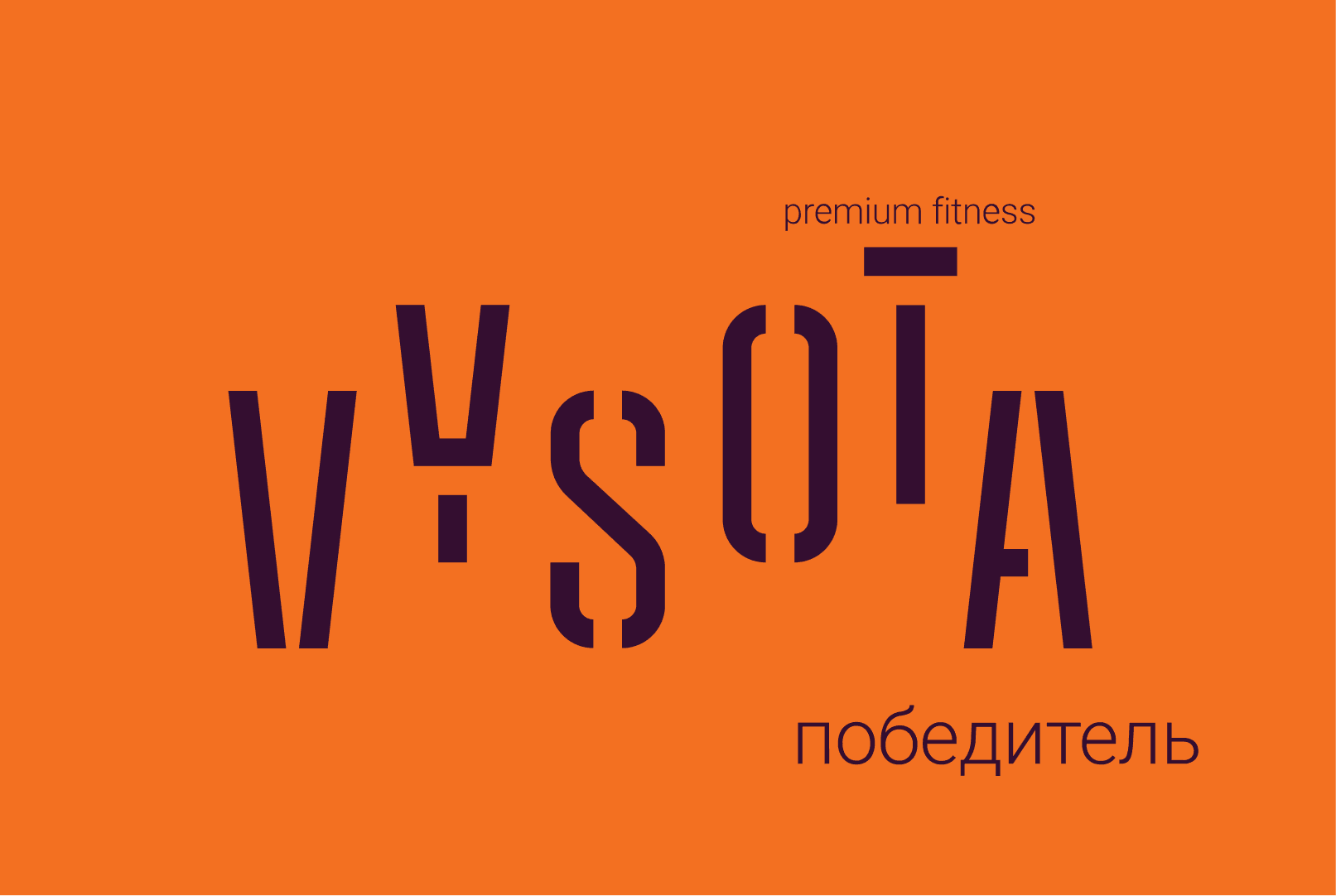 Клубная карта «Победитель»